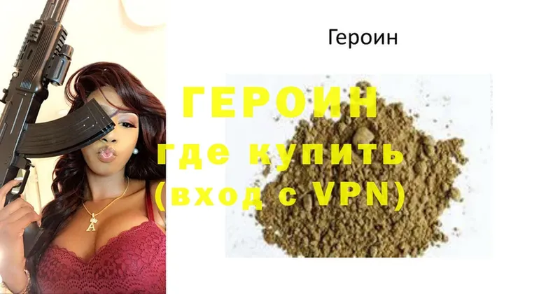 ГЕРОИН Heroin  Ак-Довурак 